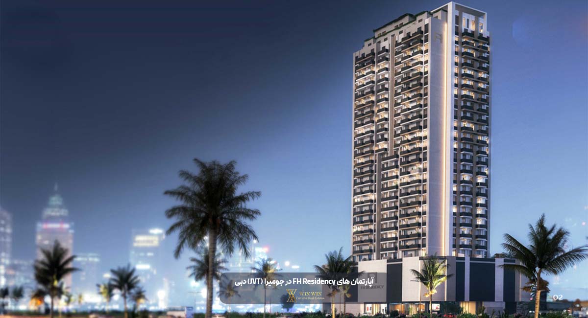 آپارتمان های FH Residency در جومیرا (JVT) دبی